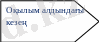 https://ust.kz/materials/doc/image/2018/june/d03/1527997264_html_ae470e5e48ee2a90.gif