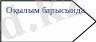 https://ust.kz/materials/doc/image/2018/june/d03/1527997264_html_8fc34321baced6e.gif