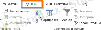 Типы сортировки в Excel