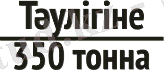 http://www.beles.kz/bitrix/images/kz_350.png