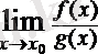 https://www.semestr.ru/images/math/math/lopital_image015.gif