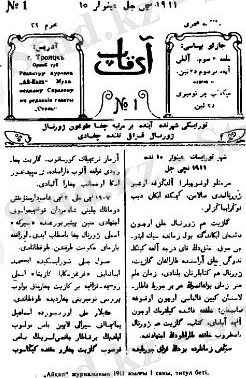 https://upload.wikimedia.org/wikipedia/commons/a/a7/Ayqapt%C4%B1%C3%B1_1911_j%C4%B1l%C4%9F%C4%B1_1_san%C4%B1.jpg