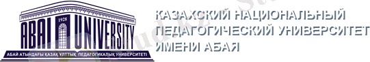 Описание: http://kaznpu.kz/img/logo_1_2019.png