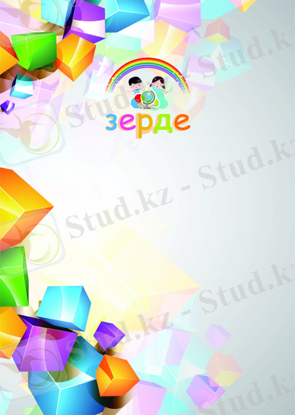 C:\Users\Intel\Desktop\ЗЕРДЕ.jpg