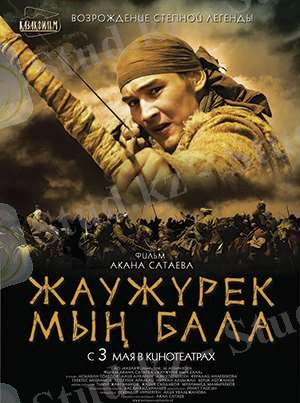 Ð¤Ð¸Ð»ÑÐ¼: ÐÐ°ÑÐ¶ÑÑÐµÐº ÐÑÐ½ Ð±Ð°Ð»Ð°