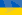 Украина