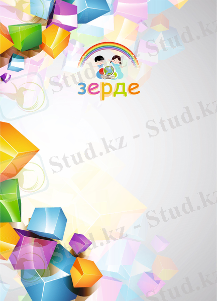 C:\Users\Intel\Desktop\ЗЕРДЕ.jpg