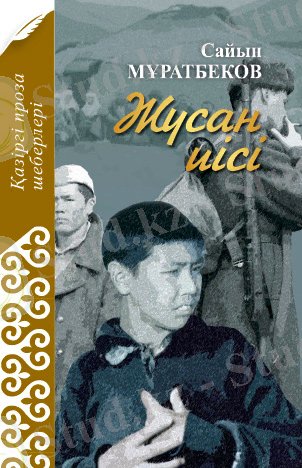 https://pushkinlibrary.kz/exhibitions/Muratbekov_kaz/images/zapah_polyni.jpg