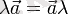 \lambda\vec{a} = \vec{a}\lambda