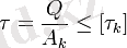 \tau = \frac{Q}{A_k} \le [\tau_k]