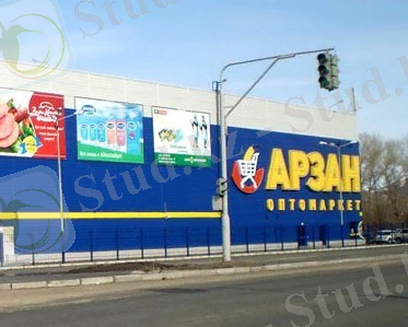 арзан