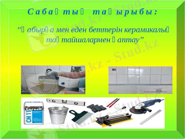 C:\Users\Максат\Desktop\Айгүл\img2.jpg