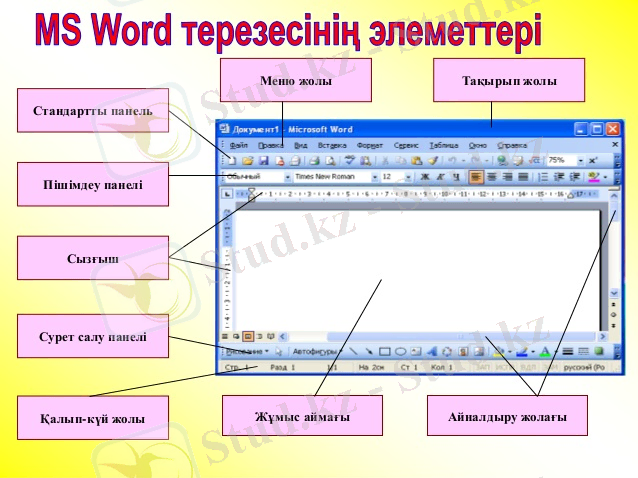 http://image.slidesharecdn.com/msword-150316030103-conversion-gate01/95/ms-word-23-638.jpg?cb=1426475011