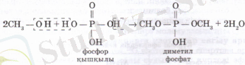 Dimetilfosfat.PNG