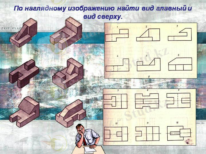 C:\Users\Администратор\Searches\Desktop\0009-009-Po-nagljadnomu-izobrazheniju-najti-vid-glavnyj-i-vid-sverkhu.jpg