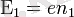 \Epsilon_1 = en_1