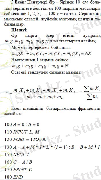 2 есеп
