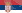 Сербия