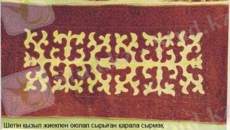сырмак.JPG