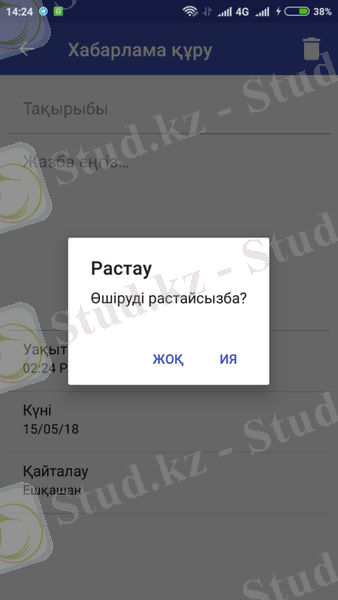 C:\Users\arman\Desktop\скрины\Screenshot_2018-05-15-14-24-25-627_com.example.kyle.reminder.png