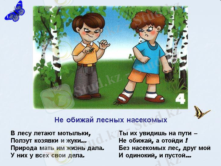 http://900igr.net/datai/okruzhajuschij-mir/Beregite-prirodu/0016-031-Pravila-povedenija-v-prirode.png
