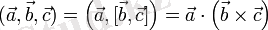 (vec{a}, vec{b}, vec{c}) = left(vec{a}, [vec{b}, vec{c}]right) = vec{a}cdotleft(vec{b}timesvec{c}right)